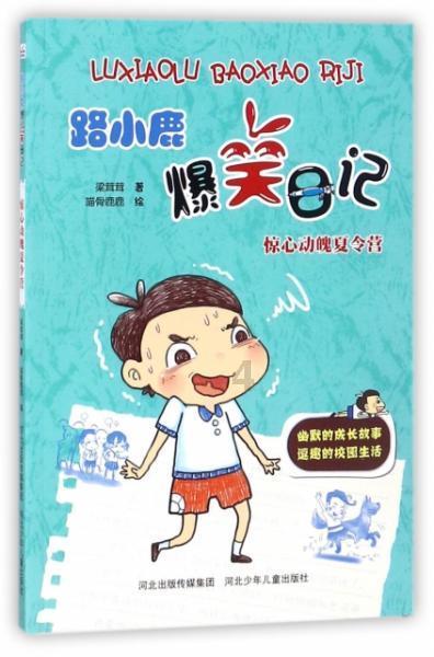 救援受困的鹭